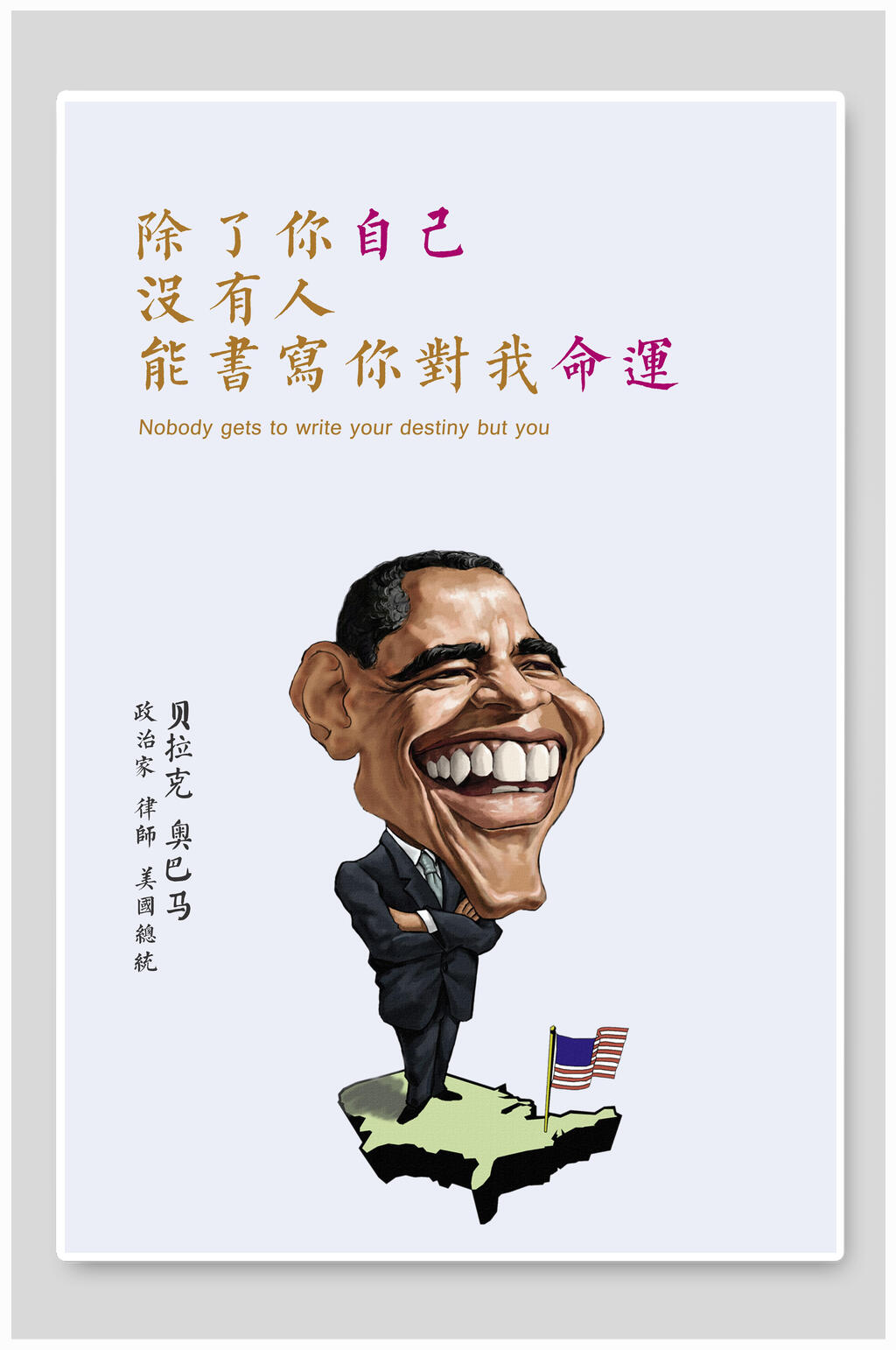简约奥巴马经典语录展板素材