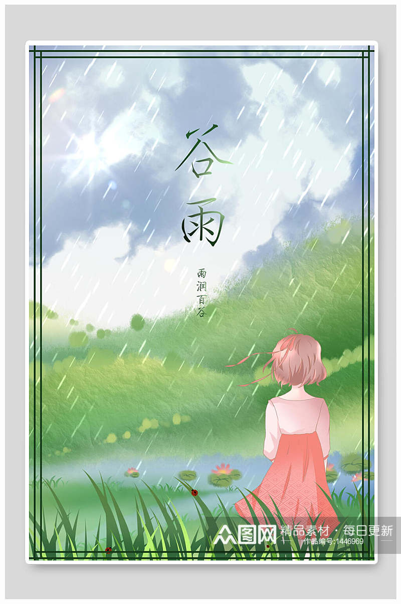 谷雨女孩背景插画海报素材素材