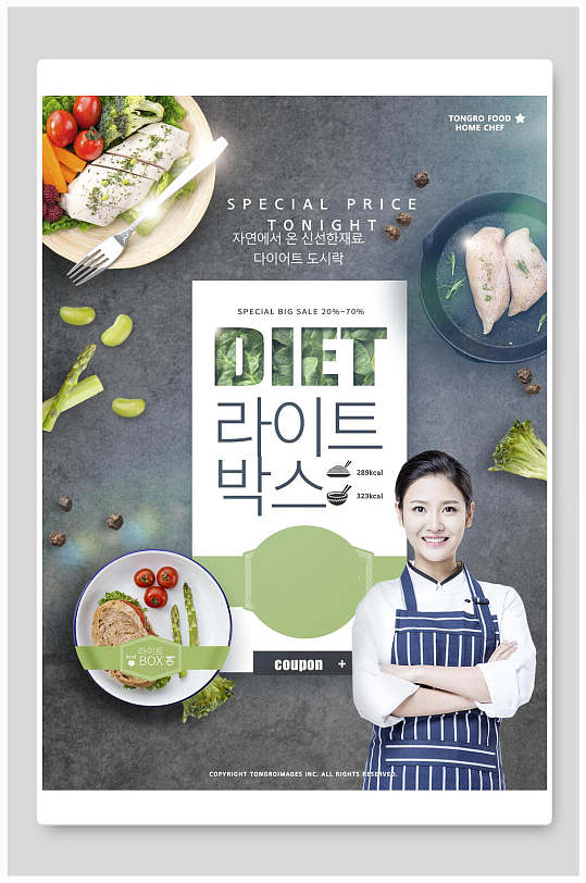 美食海报设计人物韩文蔬菜水果