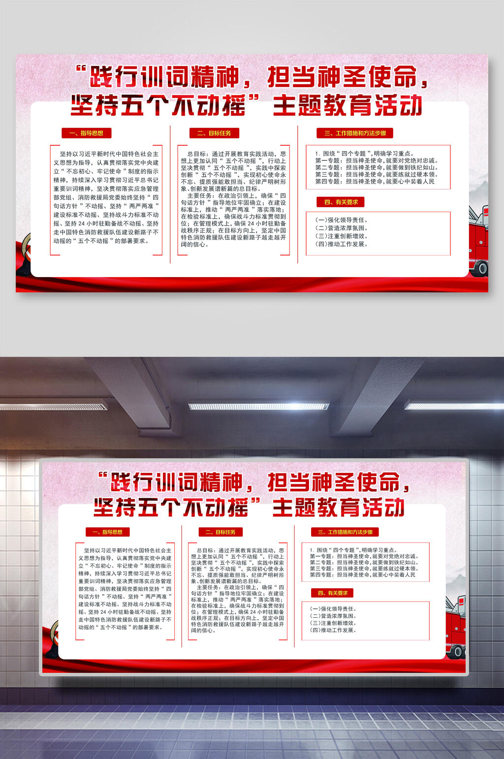 五个过硬展板素材
