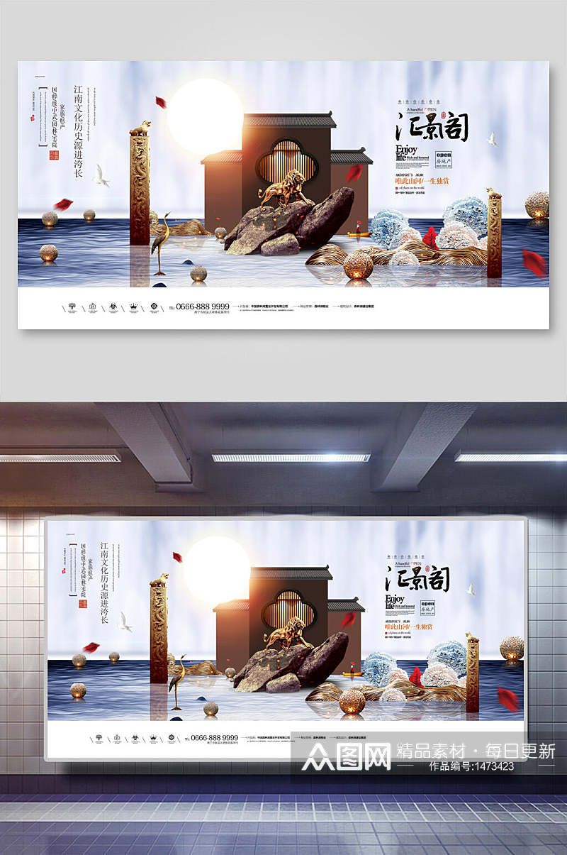 中国风雅作系列地产海报素材