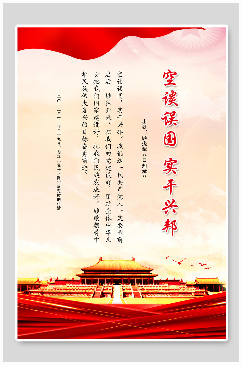 经典日知录经典语录展板素材