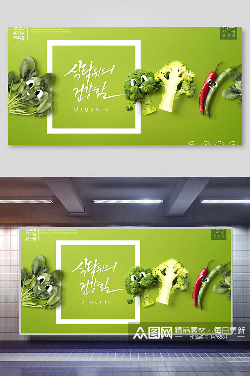 绿色新鲜果蔬创意海报素材