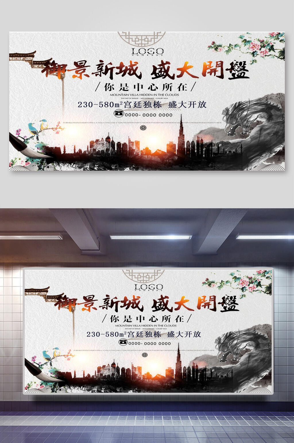 中式御景新城盛大开业地产海报素材