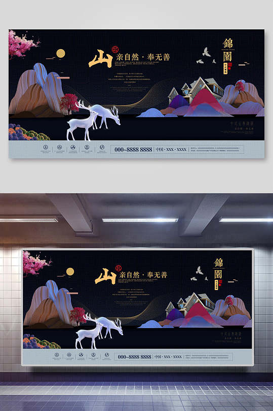 锦国山亲自然地产广告设计