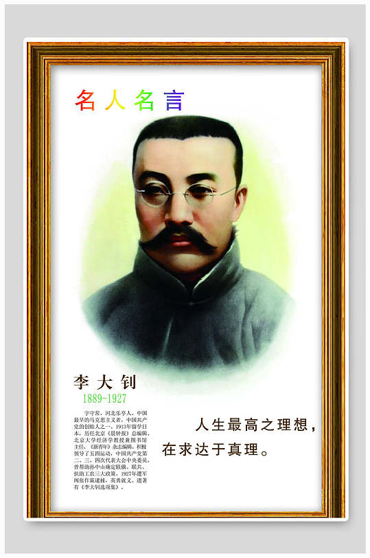 名人经典语录展板