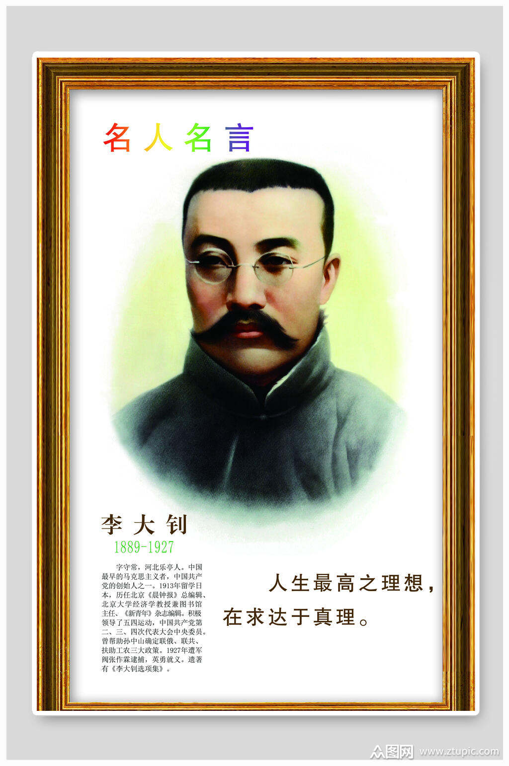 名人经典语录展板素材