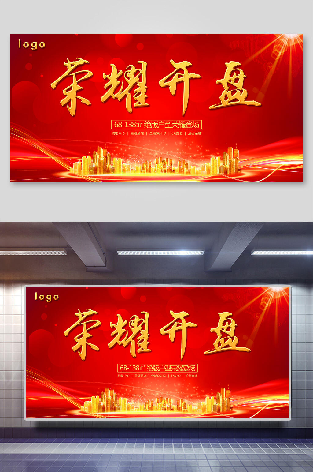 地产楼盘荣耀开盘红底吉祥广告素材