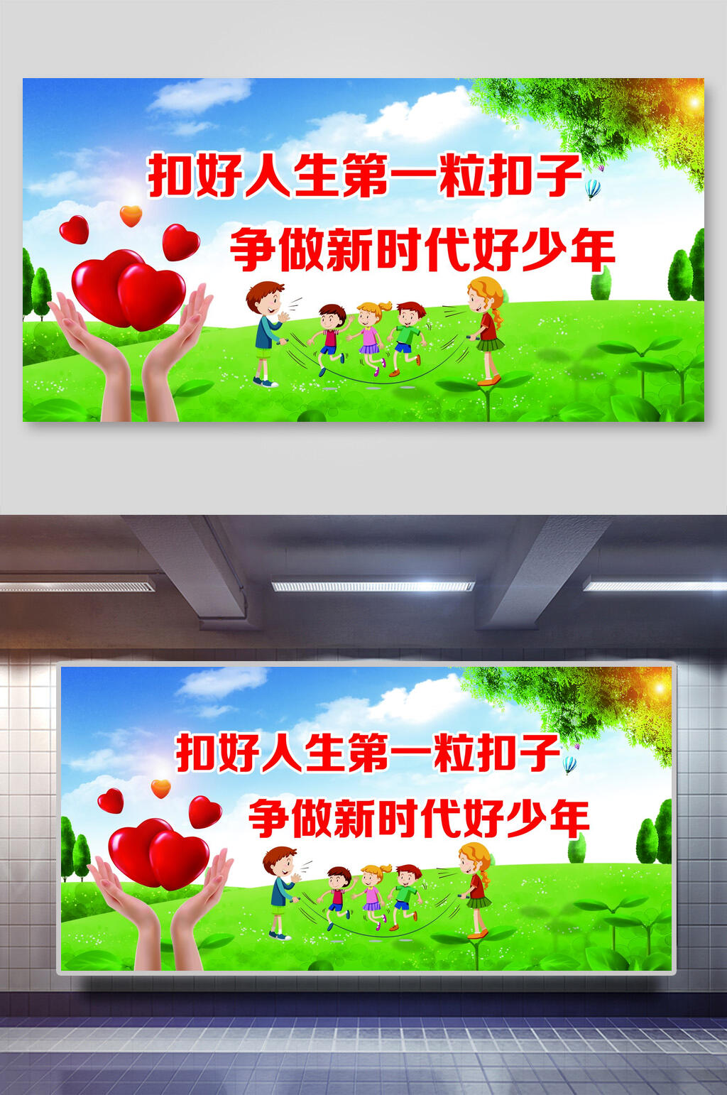 新时代好少年扣好人生第一粒扣子展板素材