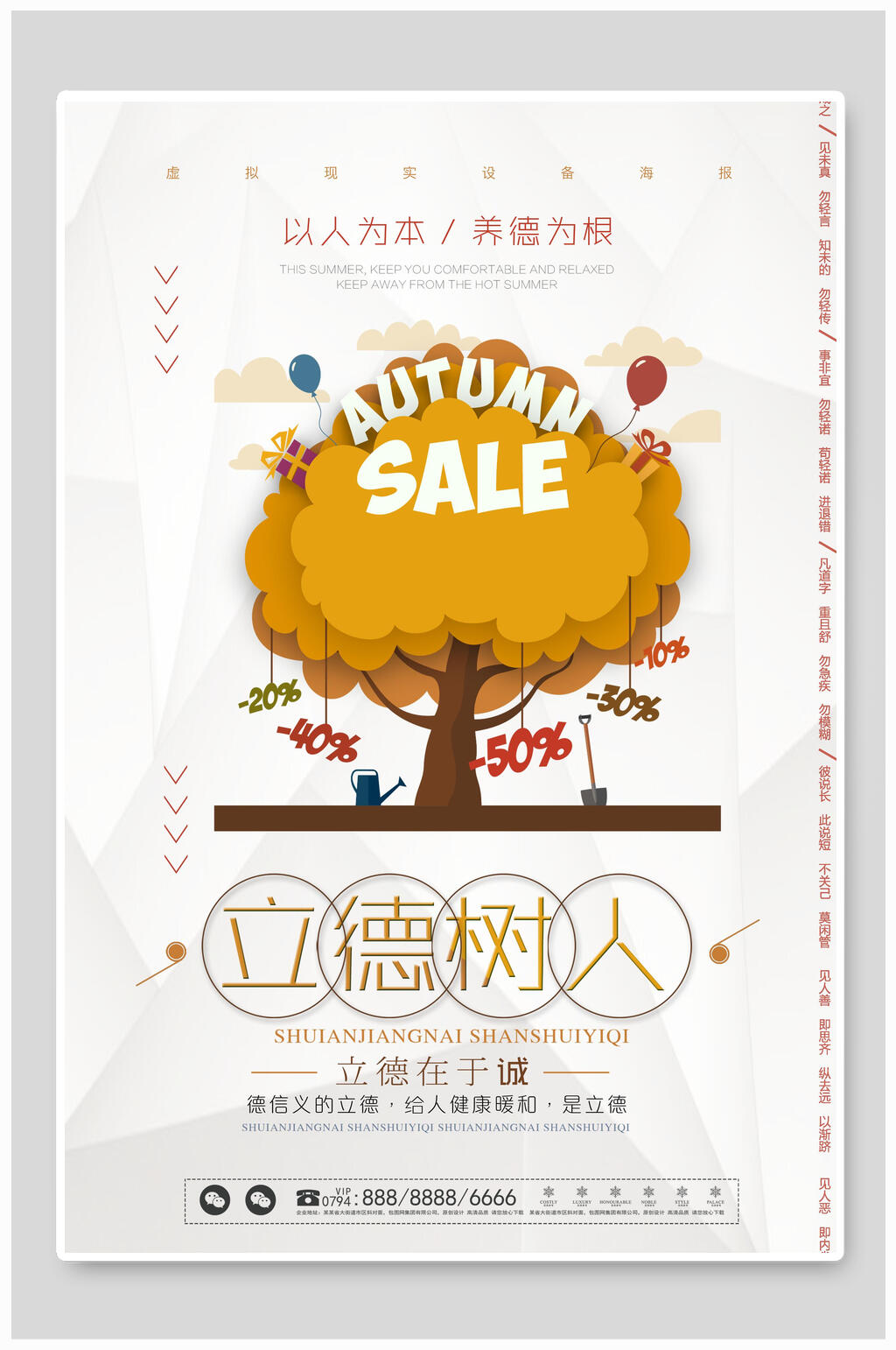 秋季促销立德树人奋进担当展板素材