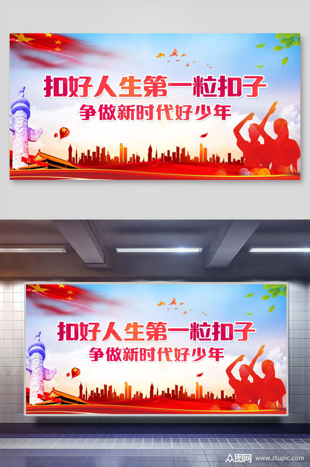 扣好人生第一粒扣子展板素材