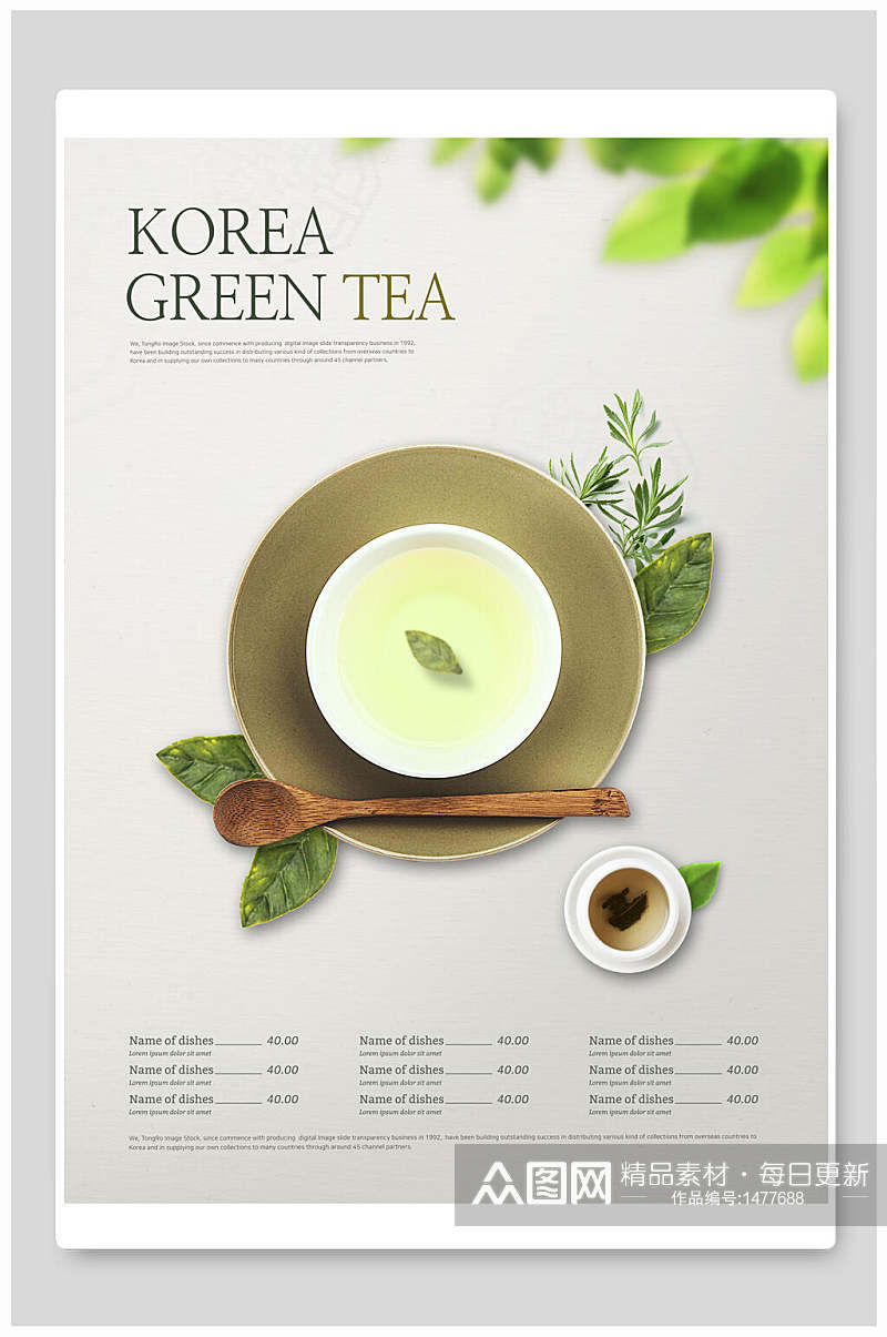 韩式抹茶奶茶海报设计素材