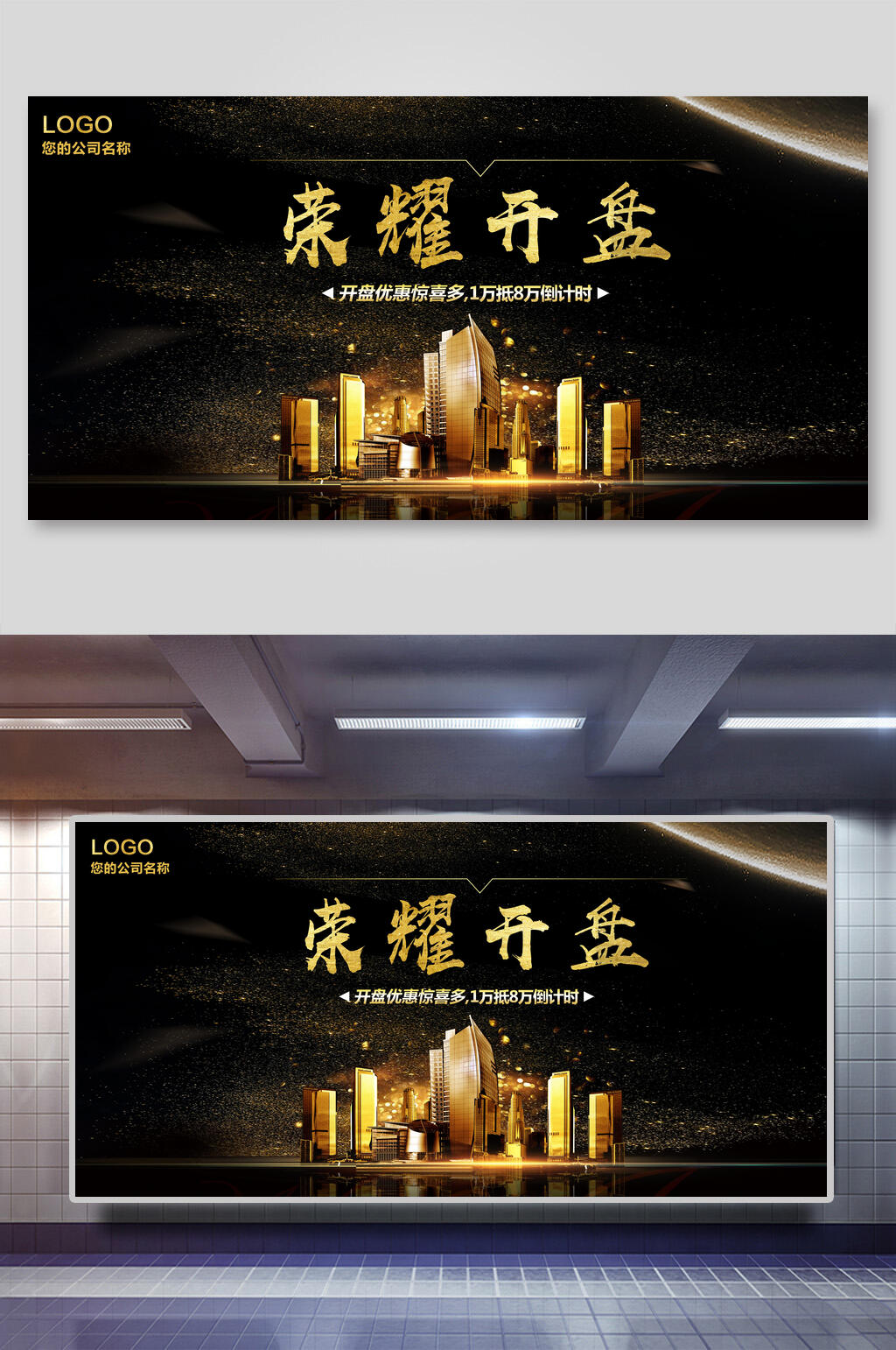 黑金奢华地产楼盘开盘广告海报素材
