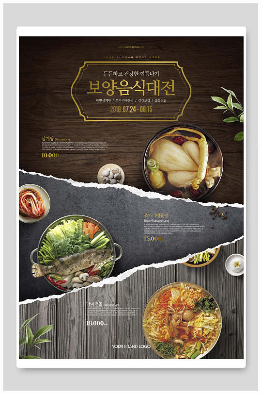 韩式炖鸡汤部队火锅美食海报设计