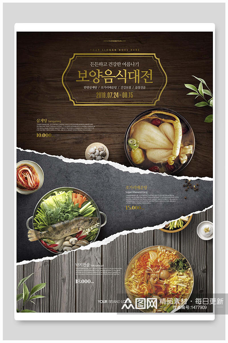 韩式炖鸡汤部队火锅美食海报设计素材