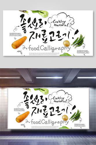 美食海报设计韩文蔬菜卡通