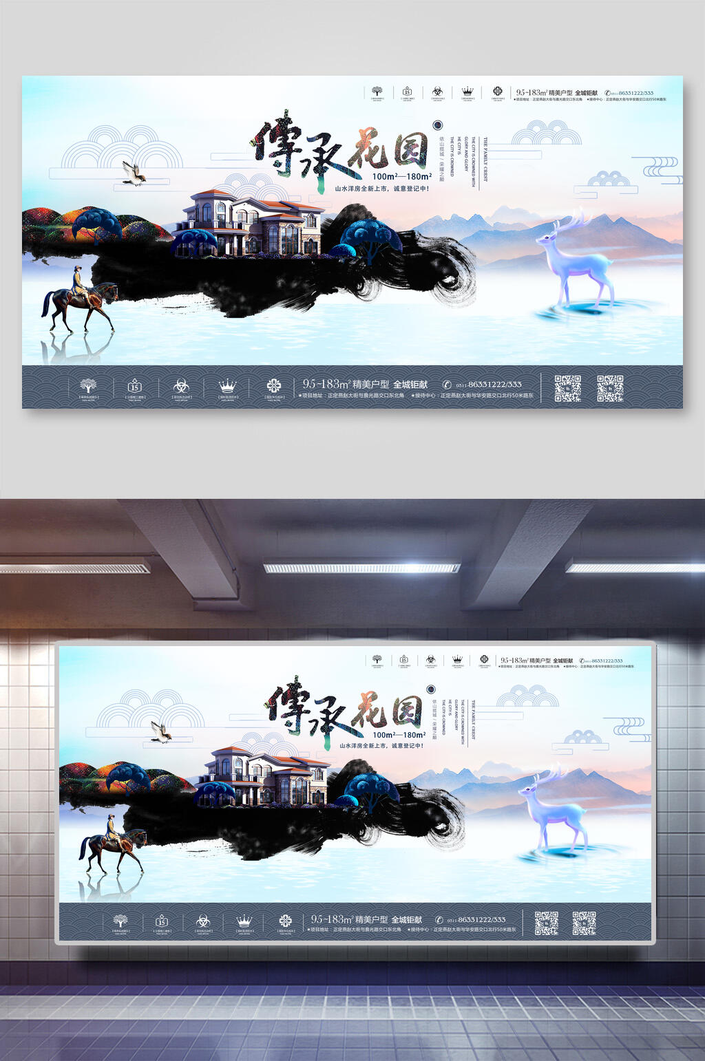 中式传承花园地产海报素材
