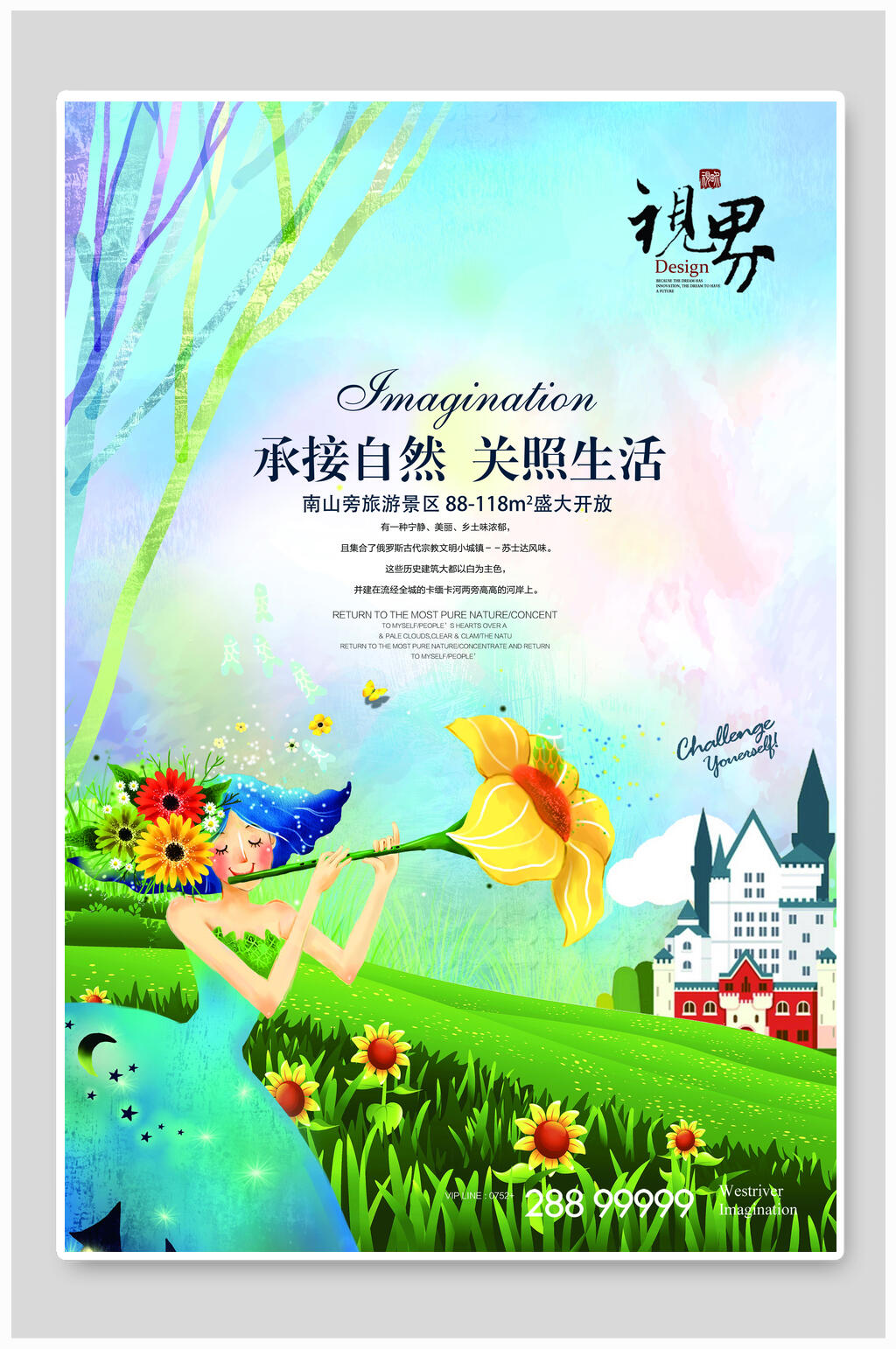 清新地产海报素材