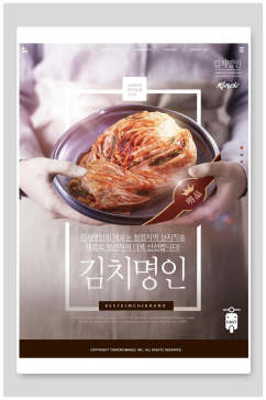 韩式泡菜美食海报设计