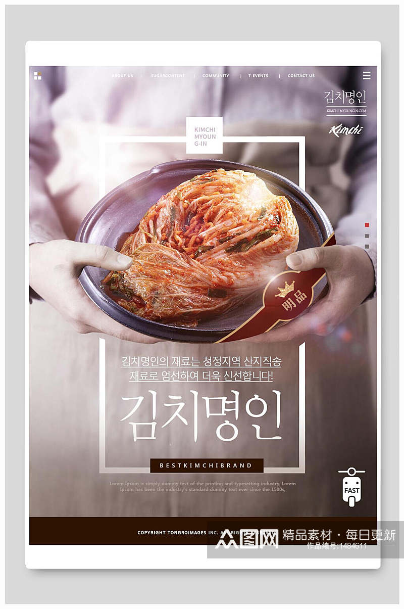 韩式泡菜美食海报设计素材