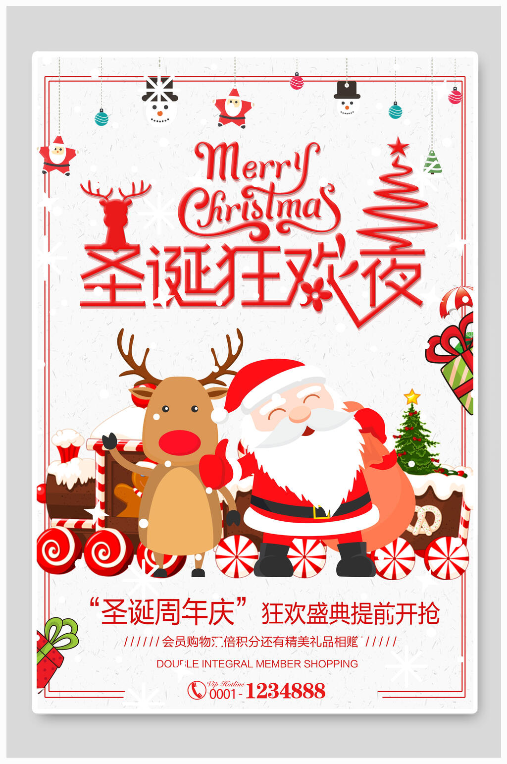 圣诞节海报设计简约卡通狂欢盛典素材