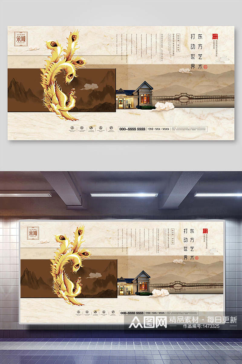 凤凰中国风地产广告设计海报素材
