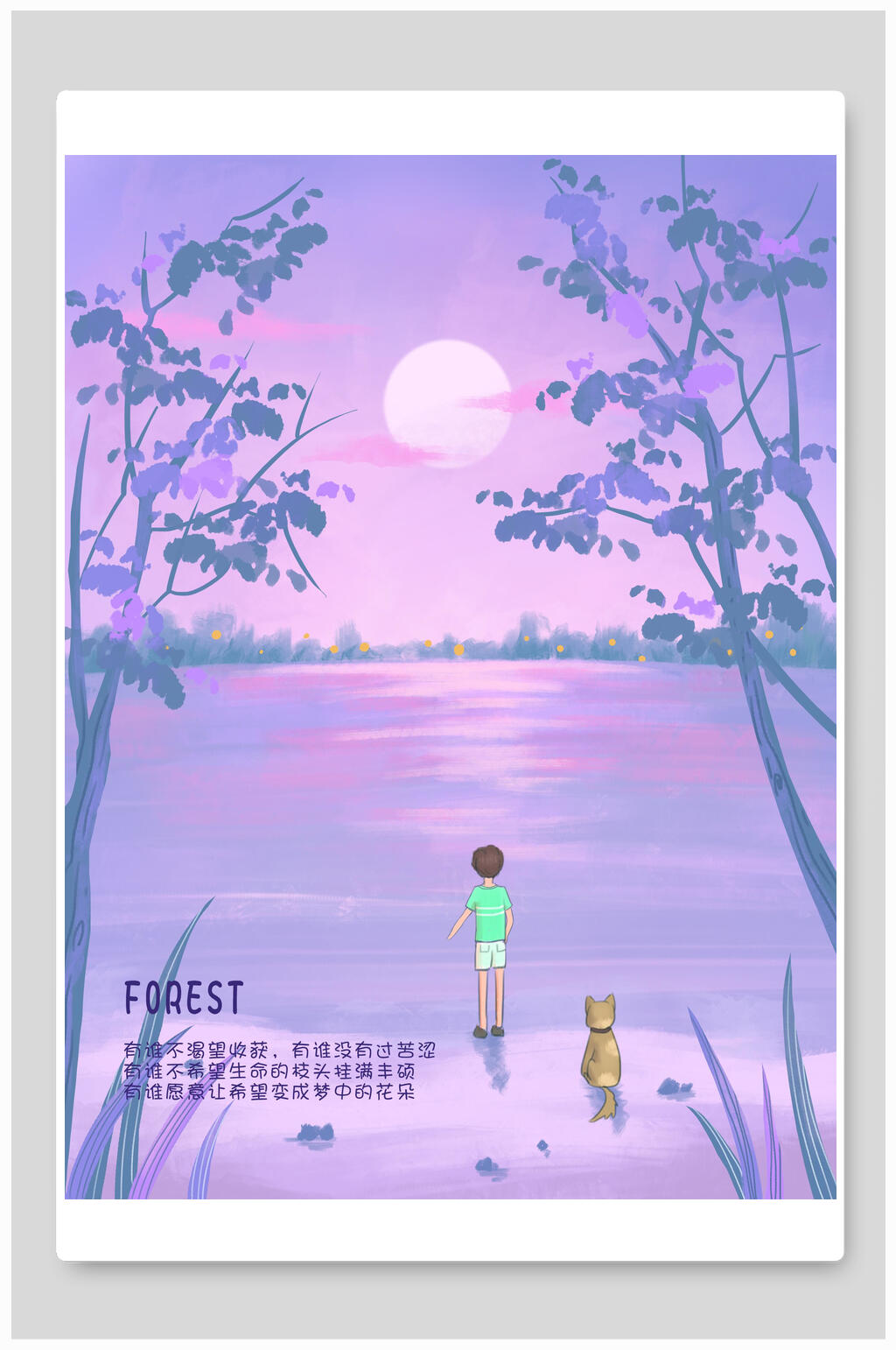 紫色梦幻治愈系插画素材素材