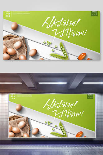 韩式美食果蔬创意海报