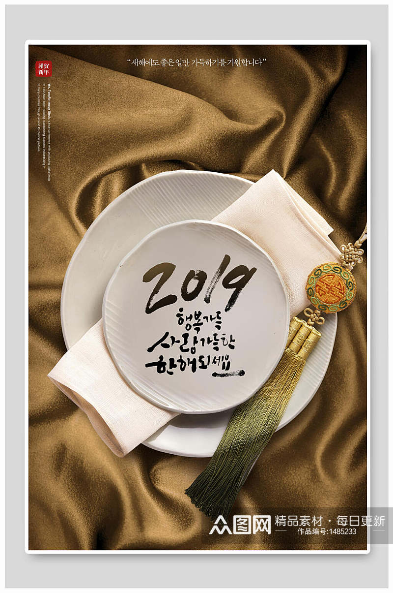 2019韩式海报素材