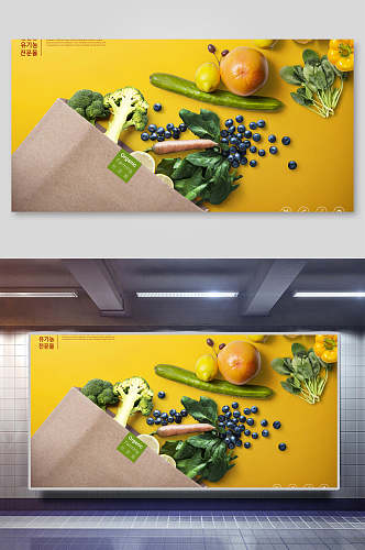 果蔬创意海报简约蔬菜食材海报
