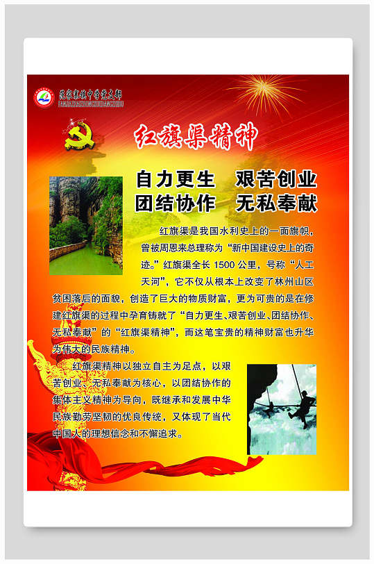 红旗渠精神展板仁爱团结奉献创新宣传栏立即下载创新奉献团结拼搏荣誉