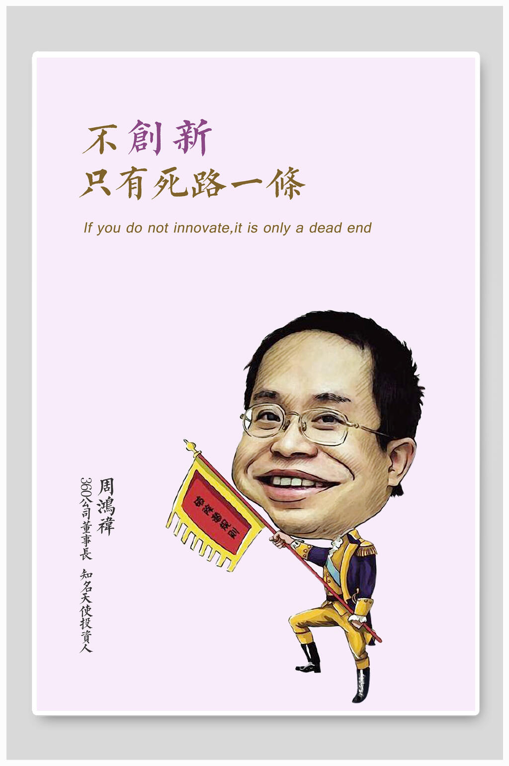 周某经典语录展板展板素材