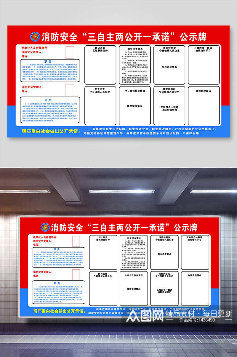 消防安全三自主两公开一承诺党建公示牌素材