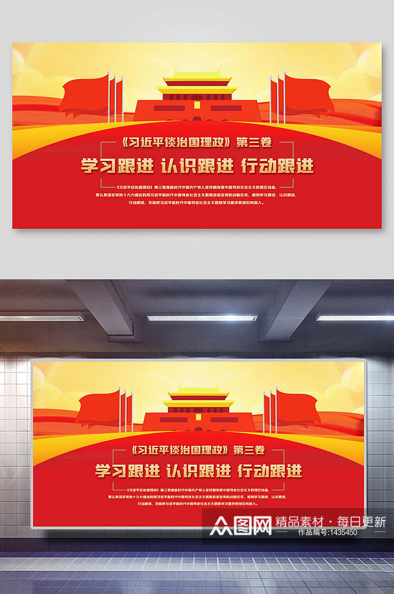 习近平治国理政党建展板素材