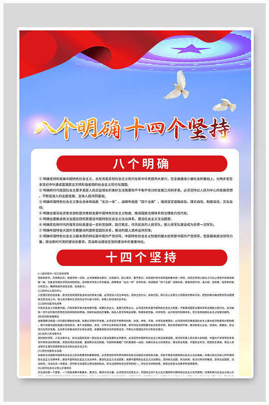 八个明确十四个坚持党建展板