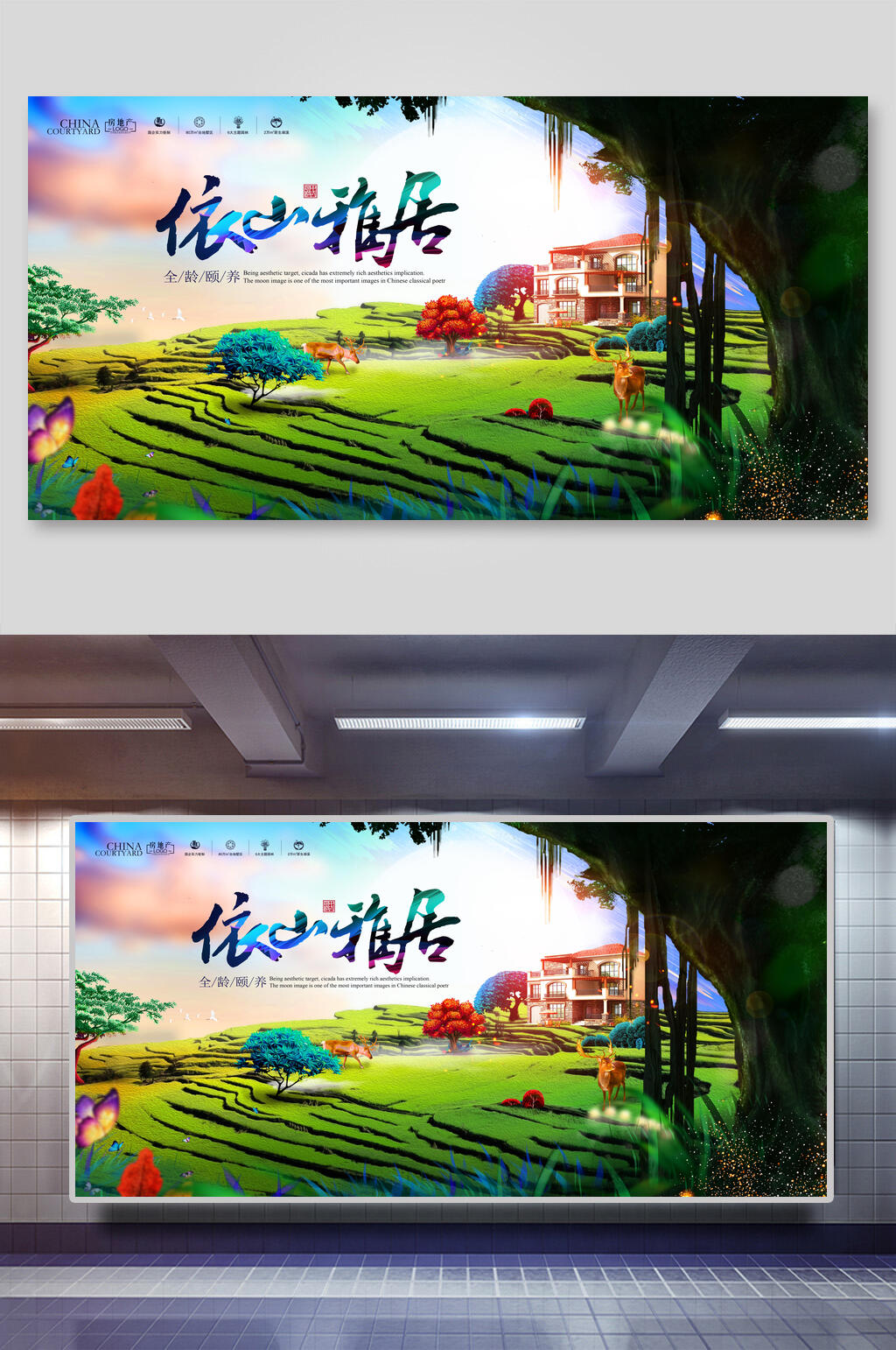 清新依山雅居地产展板素材