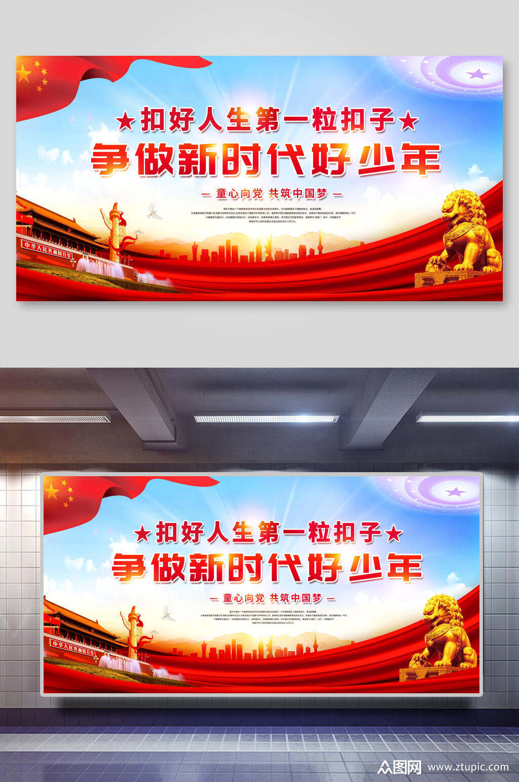 争做新时代好少年展板
