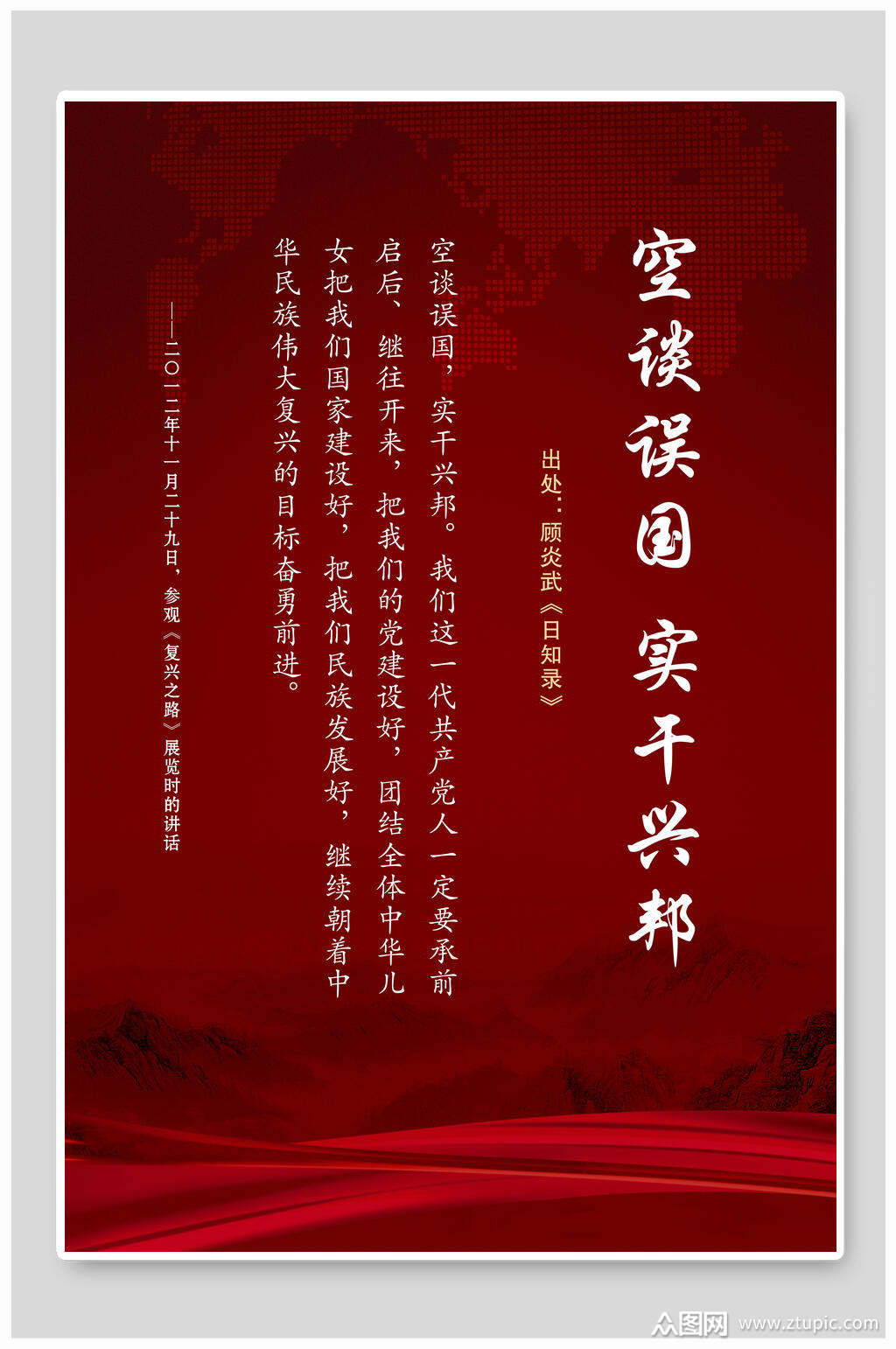 红色经典顾炎武经典语录展板素材