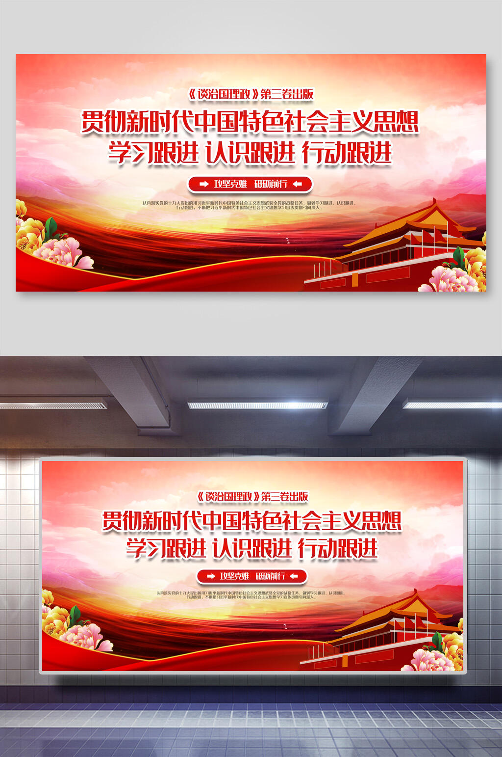 红色贯彻新时代思想治国理政党建展板素材