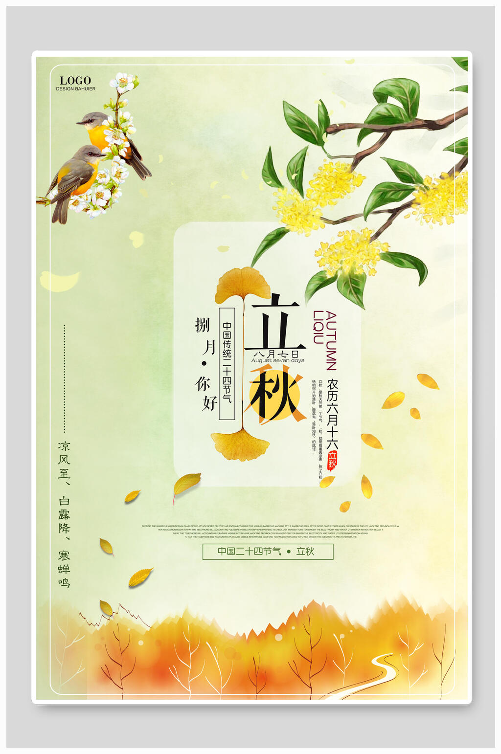 立秋海报水粉古风节气海报素材