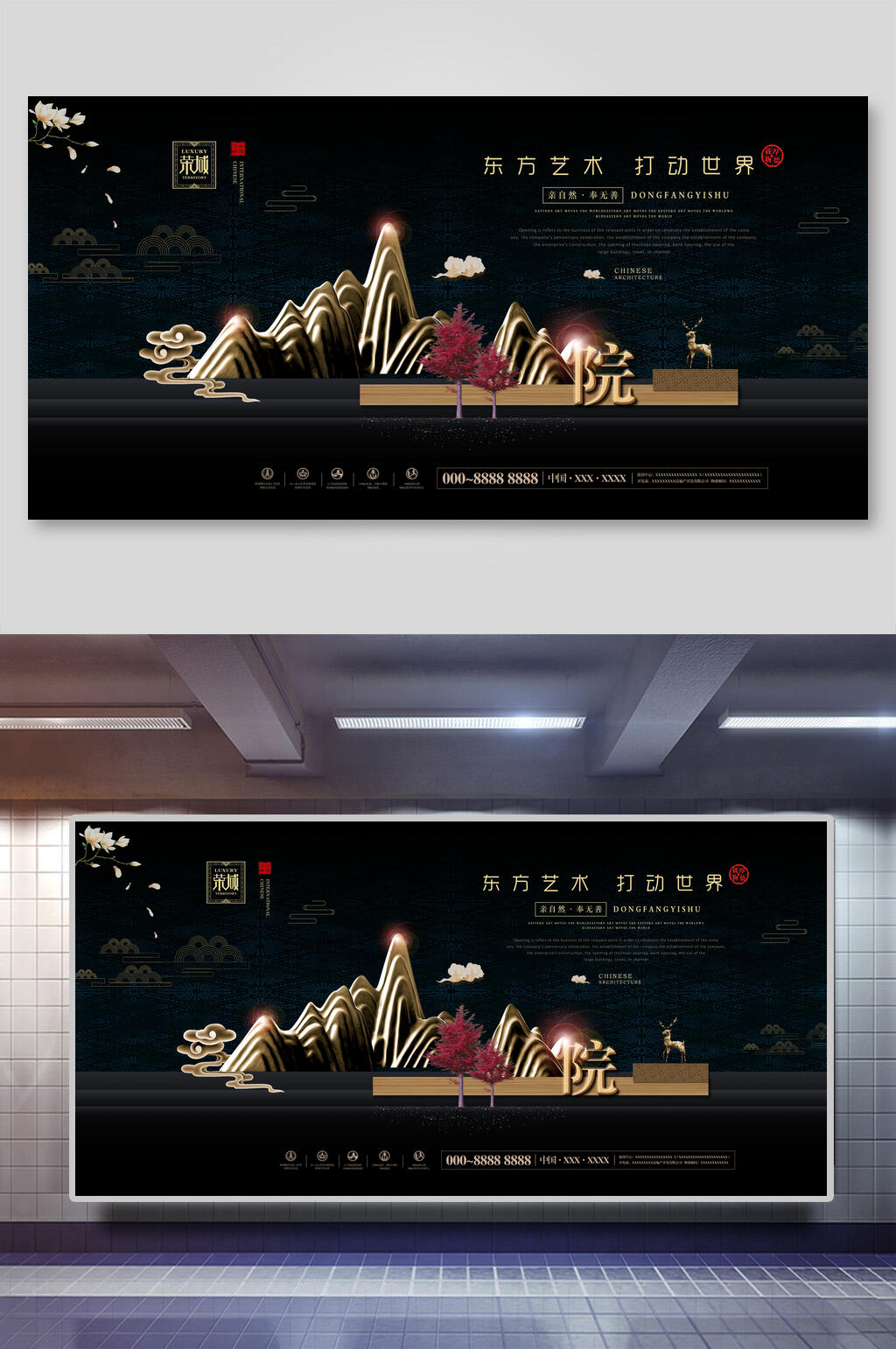 黑色山水庭院地产广告海报素材
