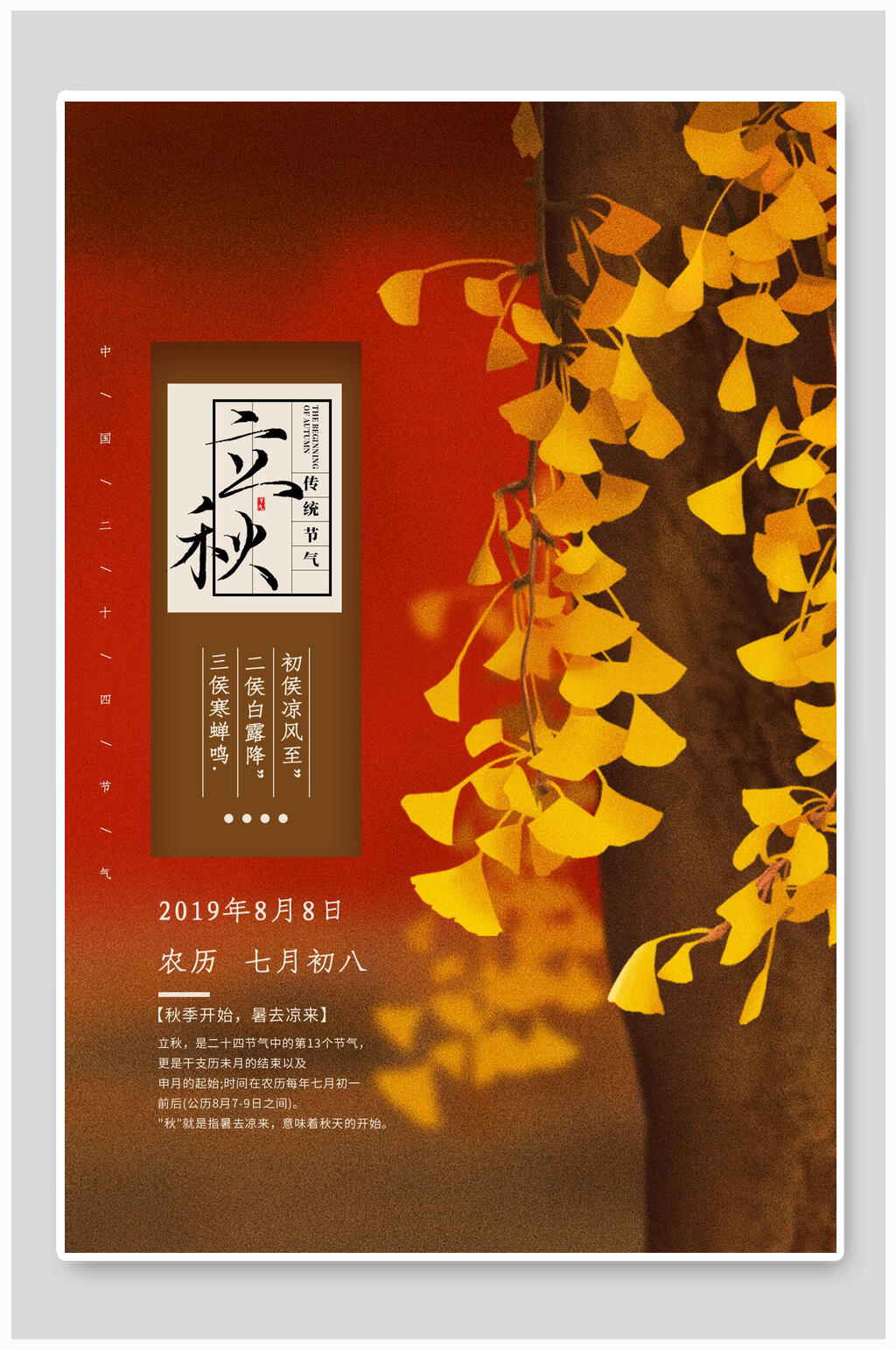 银杏落叶节气立秋海报素材
