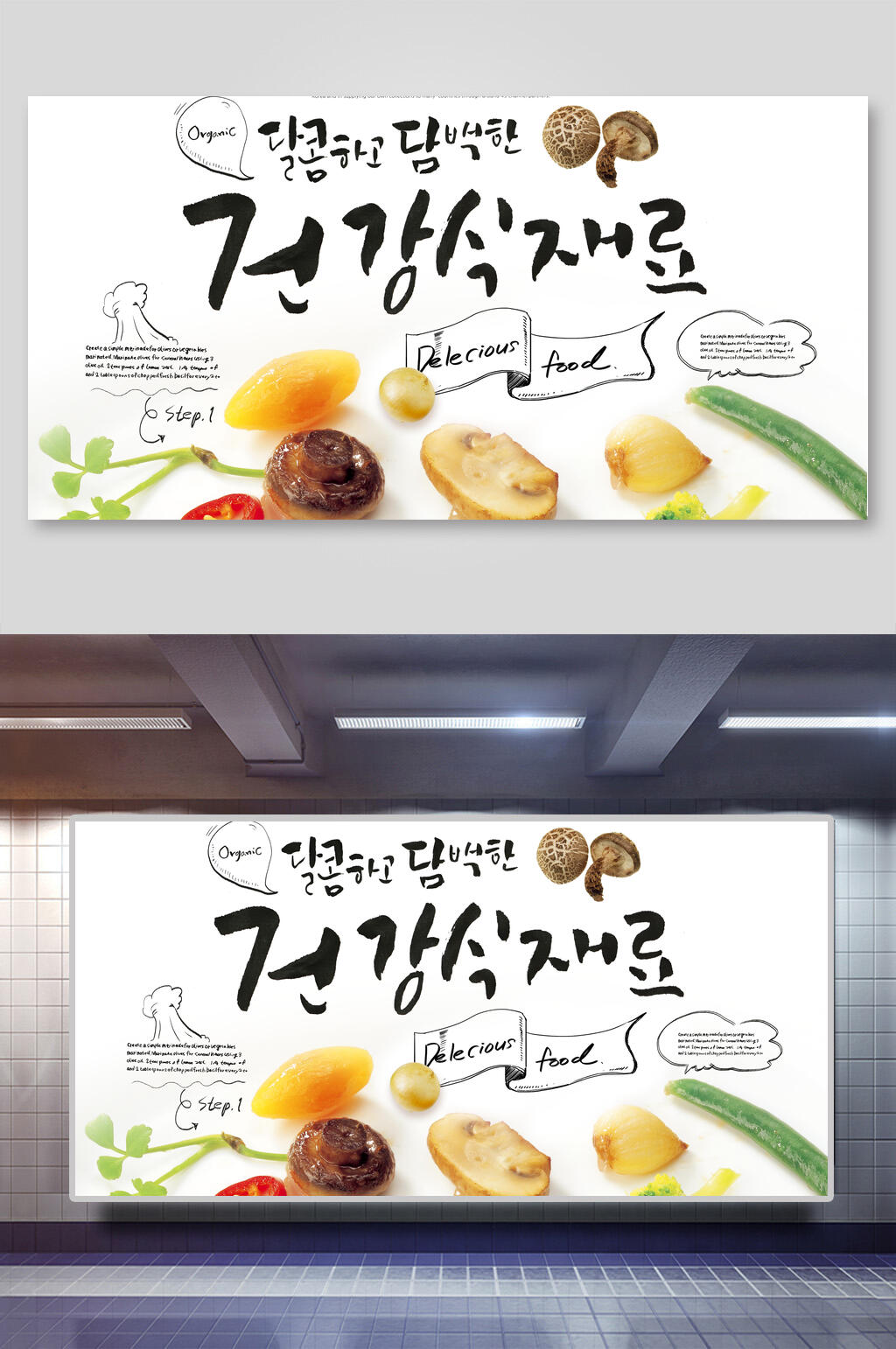 韩式蔬菜美食海报设计素材