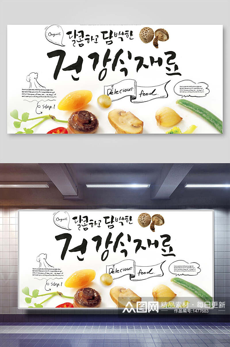 韩式蔬菜美食海报设计素材
