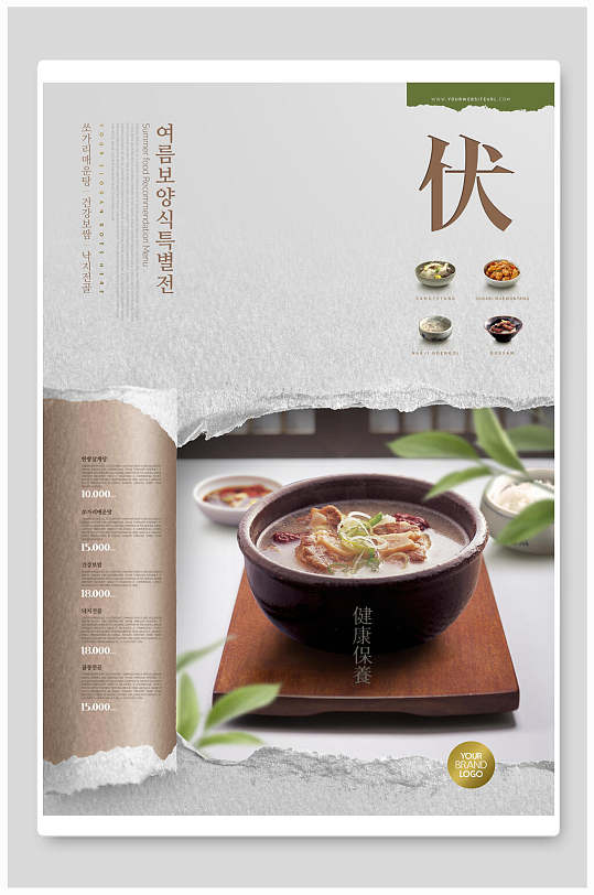 三伏天韩式美食海报设计