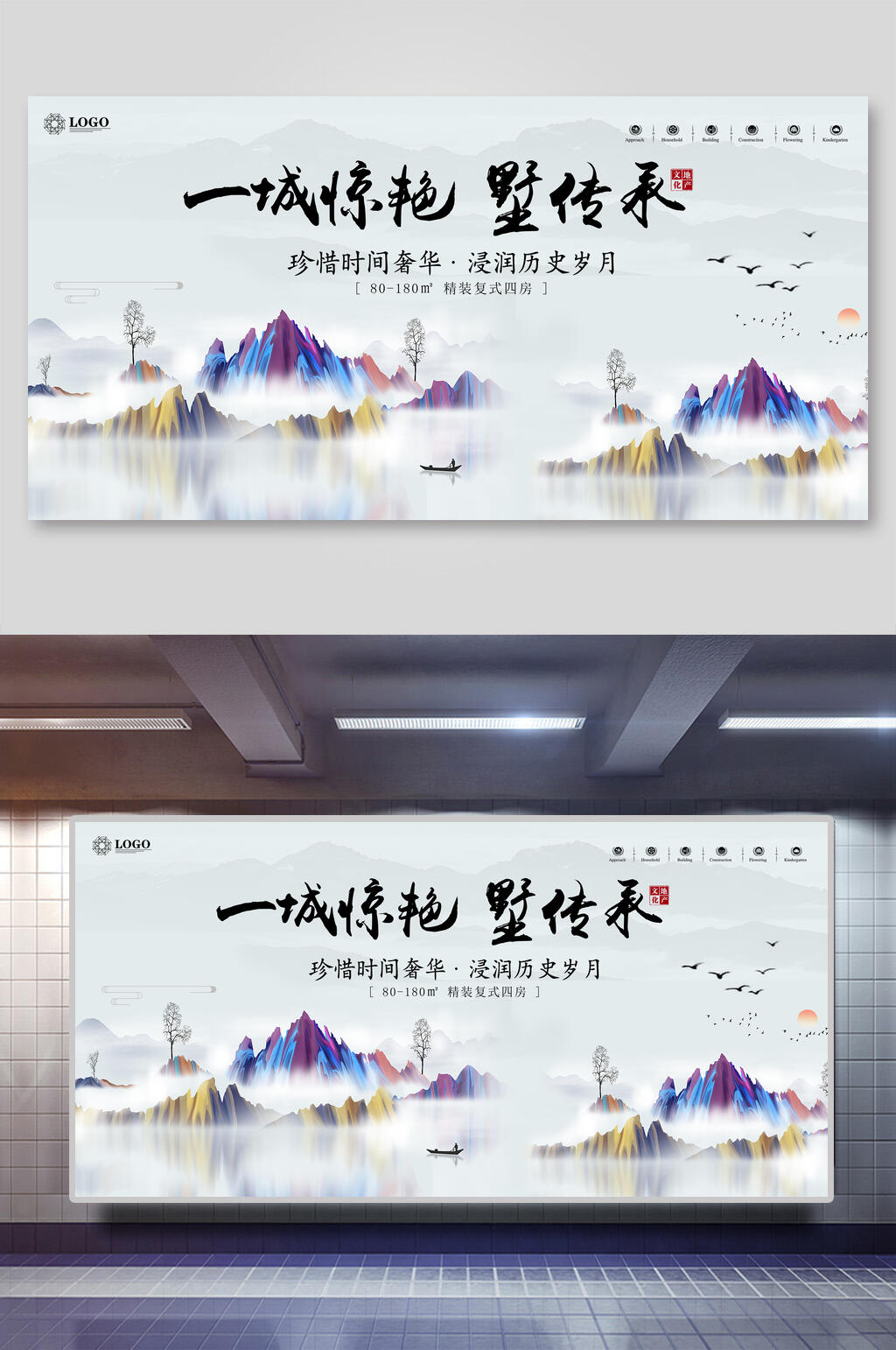 中式地产海报简洁白底水墨楼盘宣传海报素材