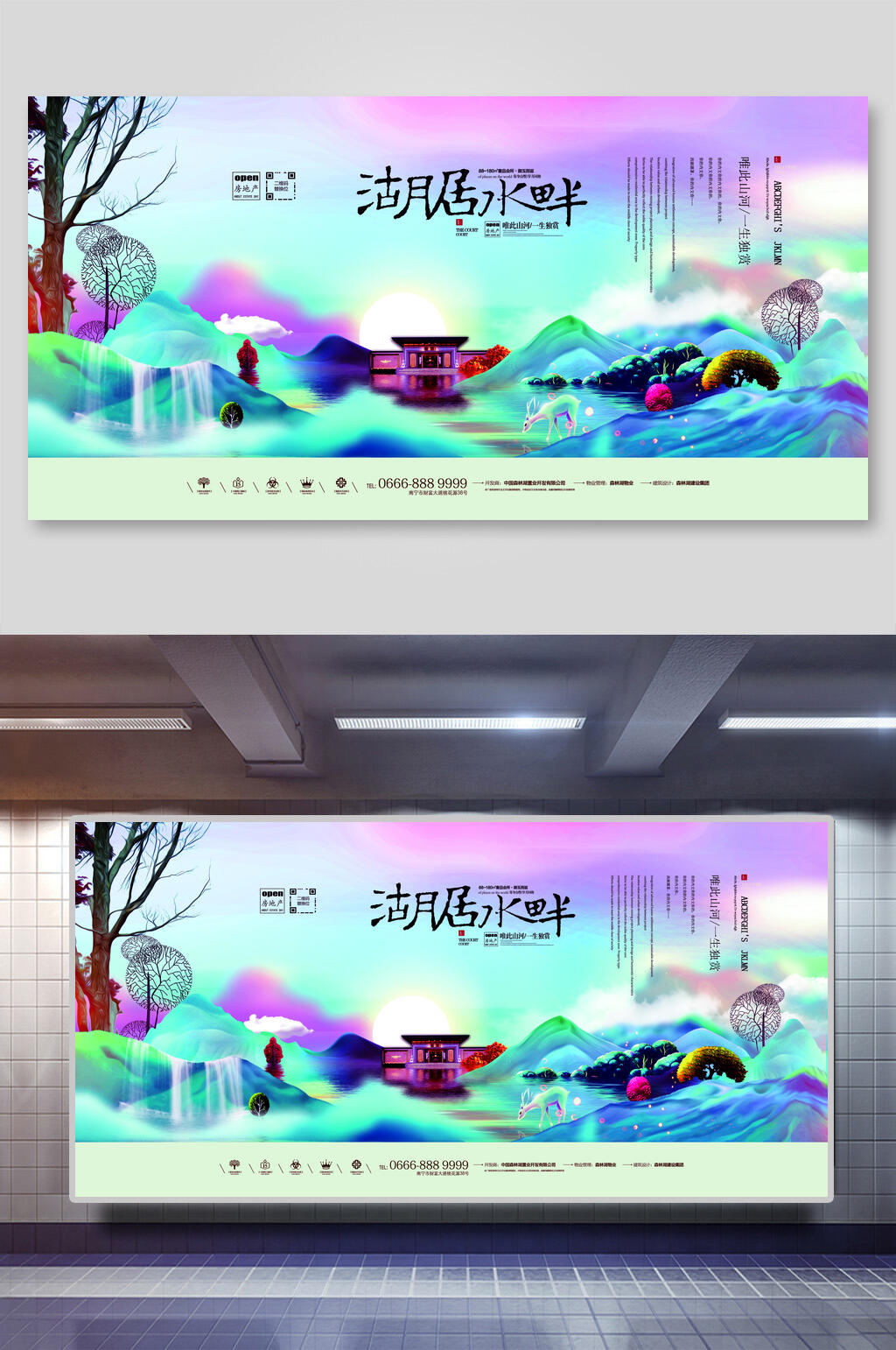 唯美地产海报素材