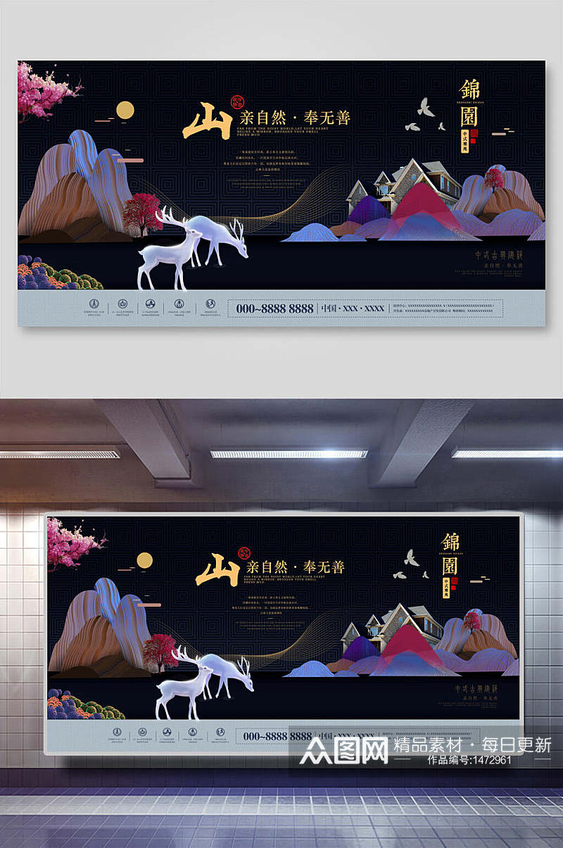 中式大气典雅地产广告海报设计素材