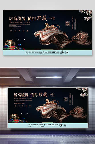 中式地产海报古风促销宣传国潮风