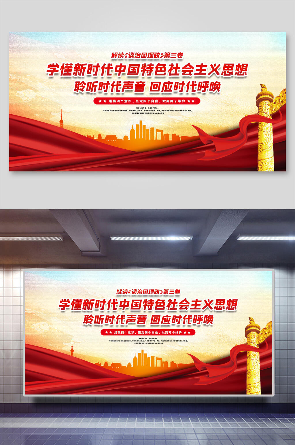 治国理政党建展板素材